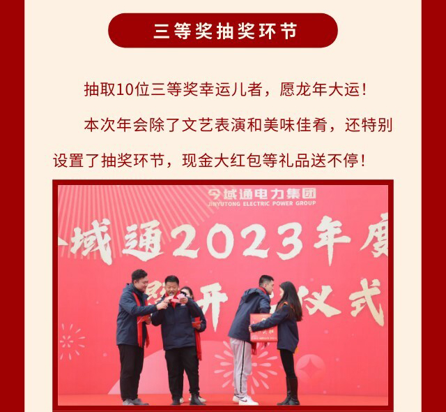 國(guó)電中星2023年度盛典